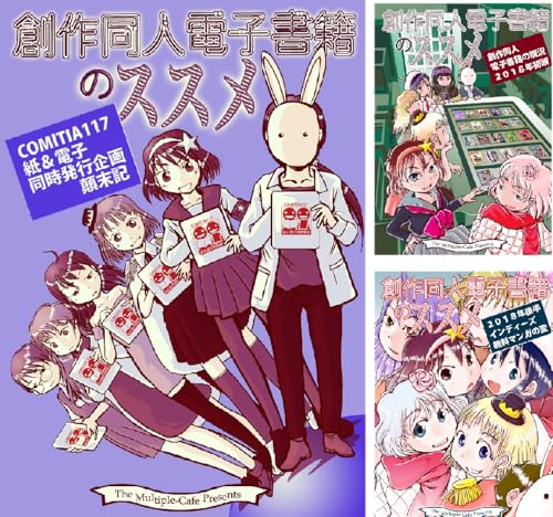 Algopix Similar Product 4 - [まとめ買い] 創作同人電子書籍のススメ