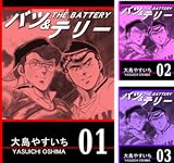 Algopix Similar Product 18 - [まとめ買い] バツ＆テリー