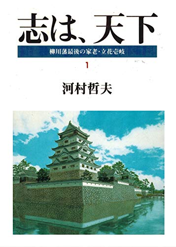 Algopix Similar Product 15 - Kokorozashi wa tenka Yanagawahan