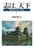 Algopix Similar Product 8 - Kokorozashi wa tenka Yanagawahan