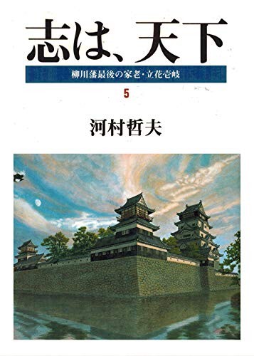 Algopix Similar Product 9 - Kokorozashi wa tenka Yanagawahan
