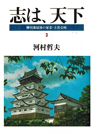 Algopix Similar Product 11 - Kokorozashi wa tenka Yanagawahan
