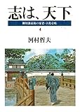 Algopix Similar Product 19 - Kokorozashi wa tenka Yanagawahan