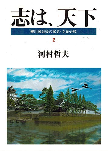 Algopix Similar Product 16 - Kokorozashi wa tenka Yanagawahan