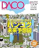 Algopix Similar Product 13 - Painting a Future Bangkok DACO issue