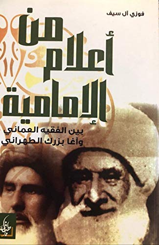 Algopix Similar Product 11 - ‫من أعلام الإمامية‬ (Arabic Edition)