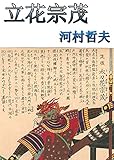 Algopix Similar Product 1 - Tachibana Muneshige (Japanese Edition)