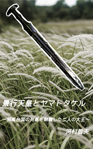 Algopix Similar Product 13 - Keikou Tennou To Yamatotakeru