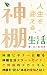 Algopix Similar Product 10 - JINSEIWOKAERUKAMIDANASEIKATSU