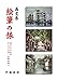 Algopix Similar Product 14 - Paintbrush travel From Kobe to Beijing