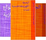 Algopix Similar Product 7 - كتب دكتورة مهندسة رباب ع. ع. المرجاوي