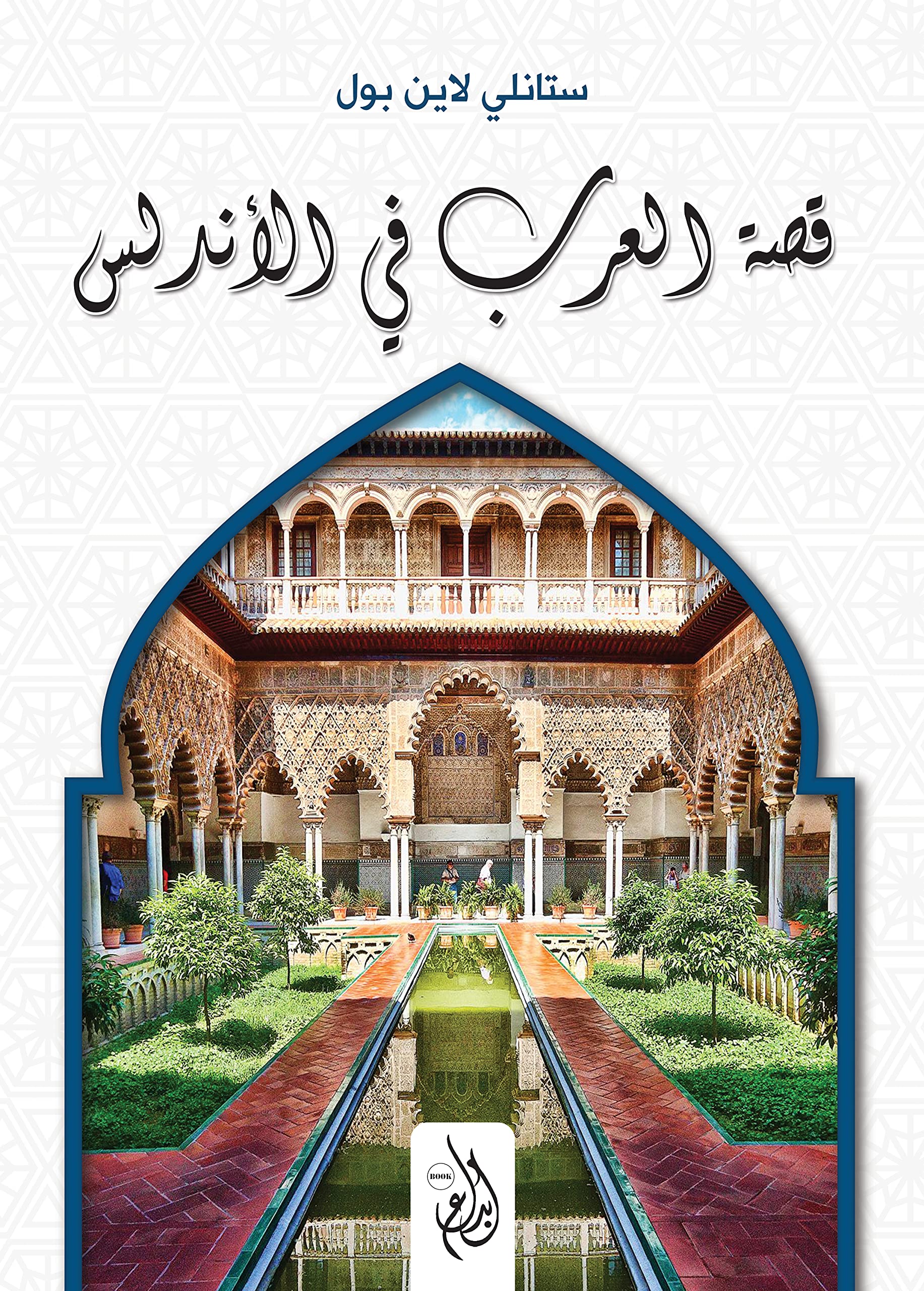 Algopix Similar Product 7 - ‫قصة العرب في الأندلس‬ (Arabic Edition)