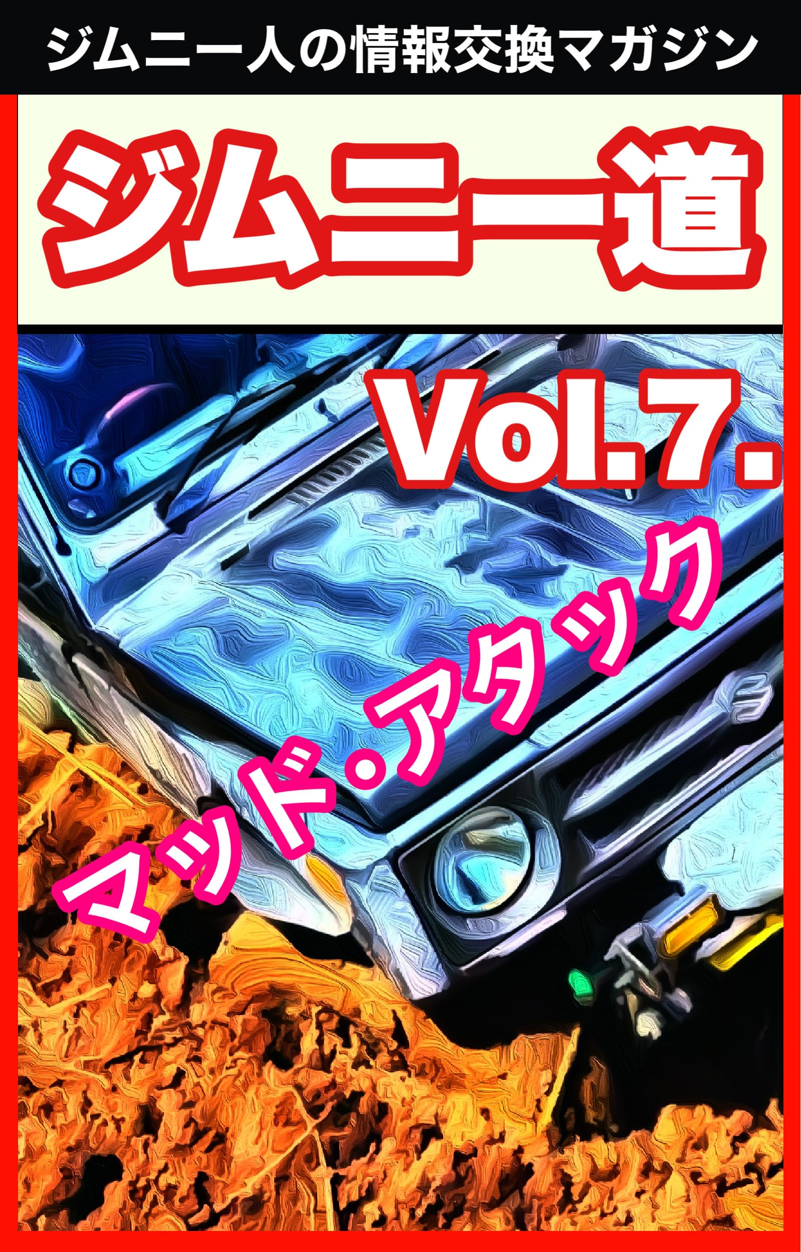 Algopix Similar Product 1 - Jimny dou Vol 7 Jimny jin no