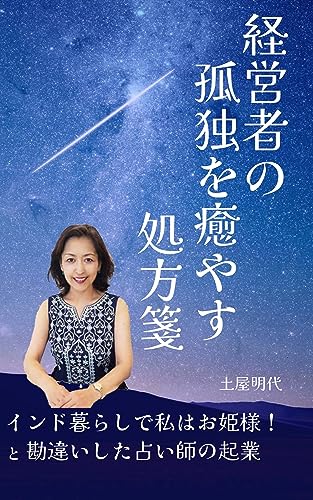 Algopix Similar Product 18 - Keieisya no kodokuwoiyasu syohousen
