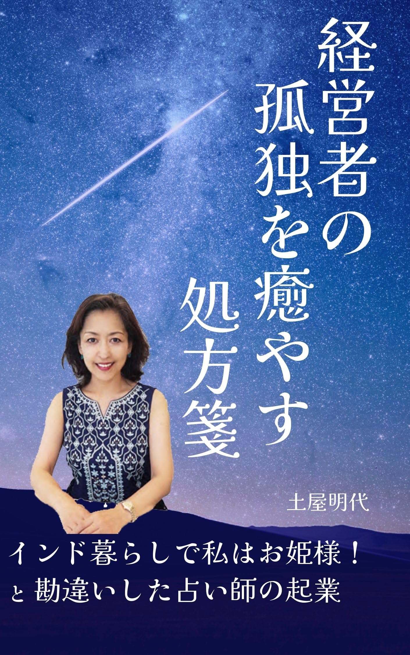 Algopix Similar Product 17 - Keieisya no kodokuwoiyasu syohousen