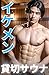 Algopix Similar Product 19 - Alone with a handsome man Private Sauna