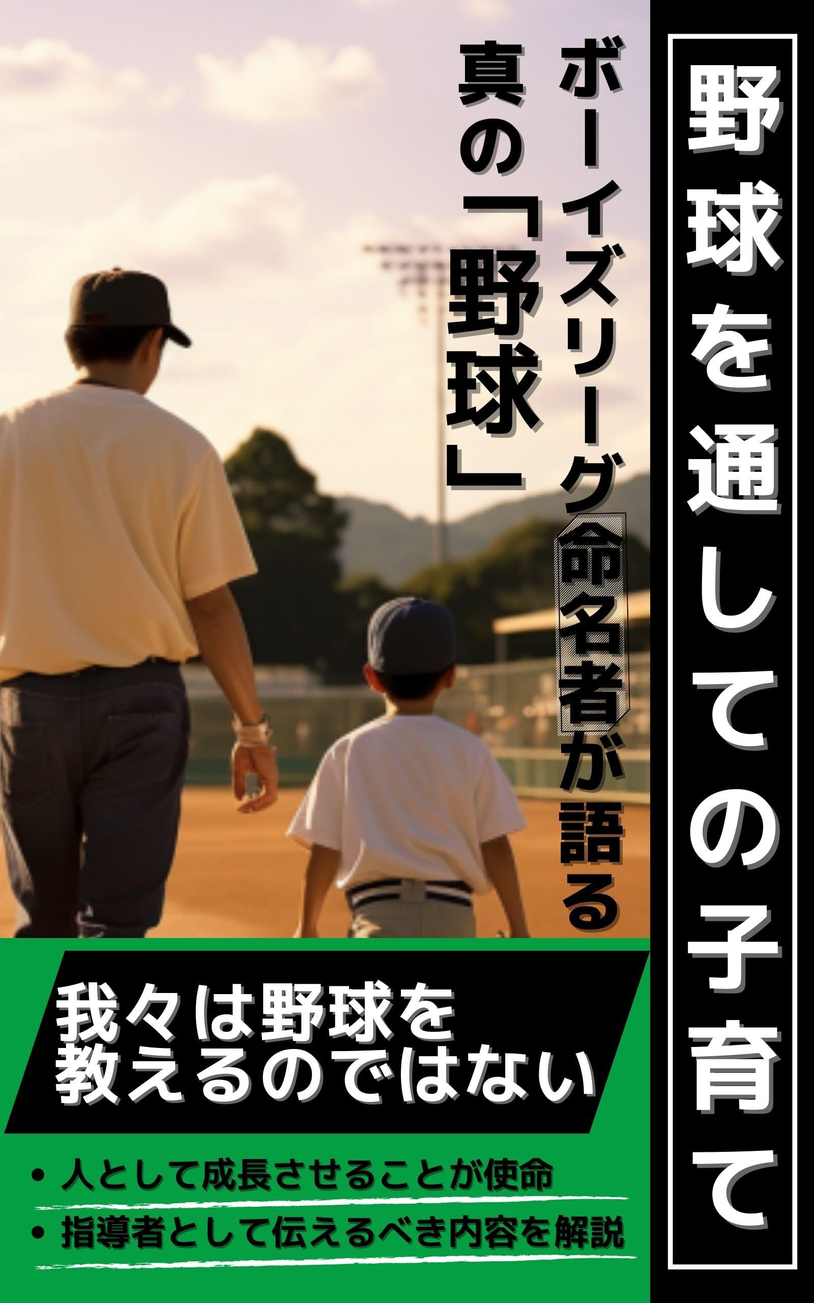 Algopix Similar Product 13 - yakyuuwotoositenokosodate