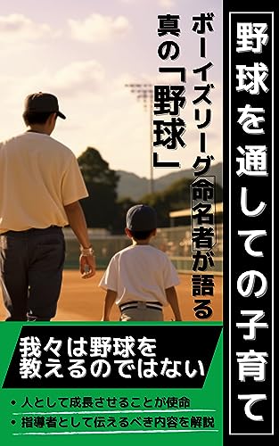 Algopix Similar Product 10 - yakyuuwotoositenokosodate