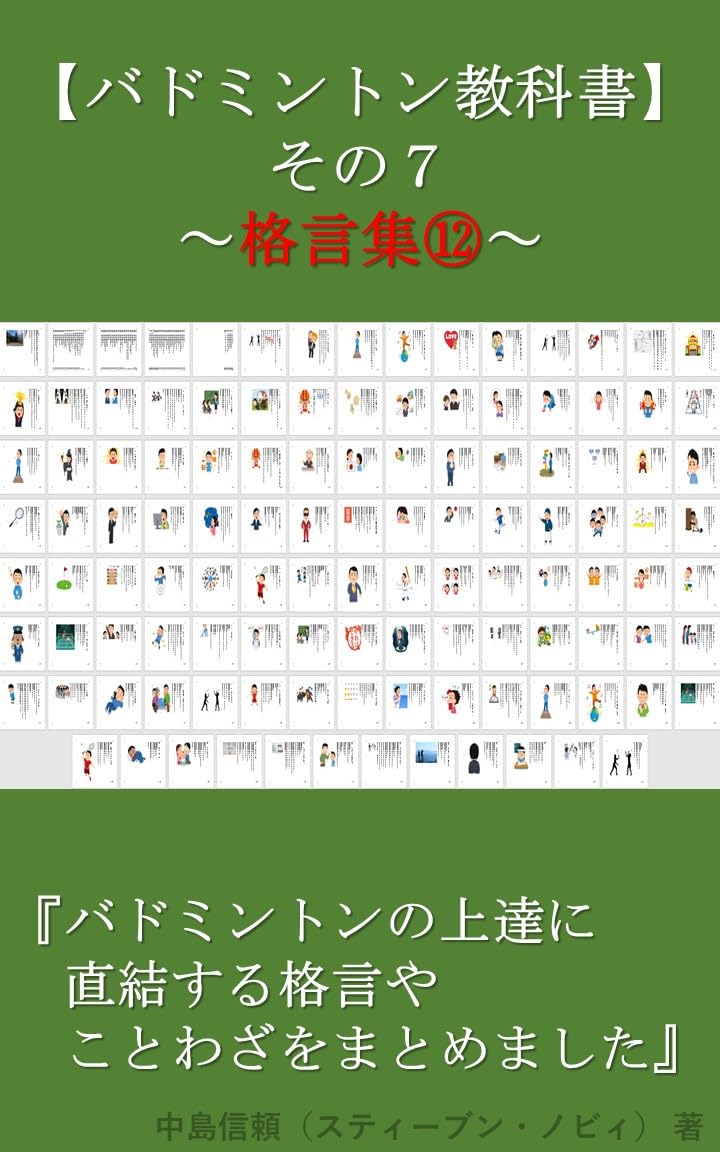 Algopix Similar Product 4 - badminton kyoukasho 7 kakugensyu 12