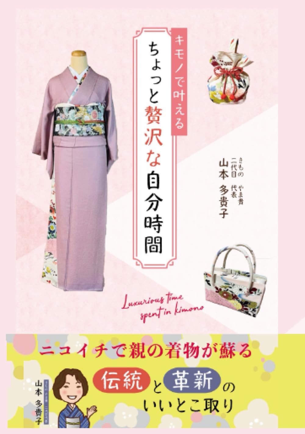 Algopix Similar Product 3 - キモノで叶えるちょっと贅沢な自分時間 (Japanese Edition)