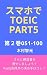 Algopix Similar Product 4 - sumaho de toeic (Japanese Edition)