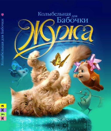 Algopix Similar Product 5 - Zuza Kolybelnaja dlja babochki Zuza