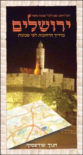 Algopix Similar Product 17 - Jerusalem A Neighborhood Street Guide