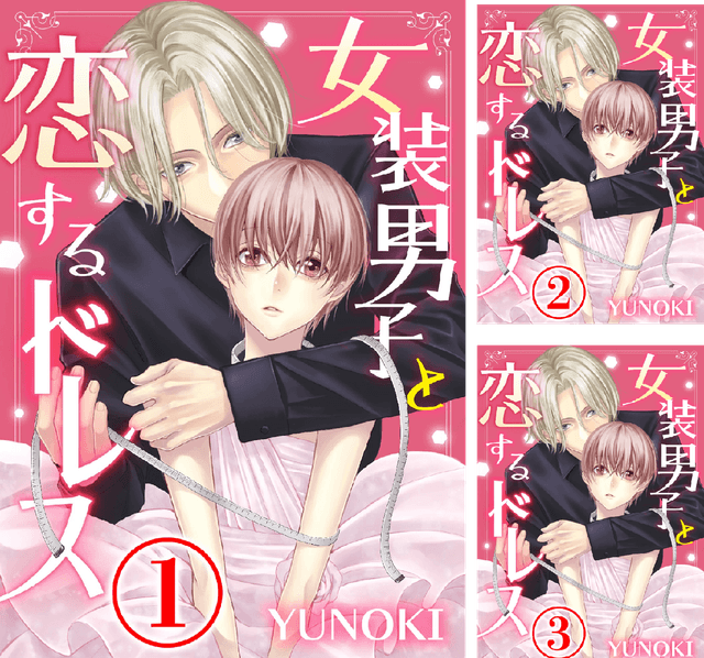 Algopix Similar Product 7 - 女装男子と恋するドレス