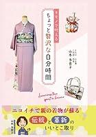 Algopix Similar Product 18 - キモノで叶えるちょっと贅沢な自分時間 (Japanese Edition)