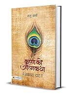 Algopix Similar Product 7 - Khandavdah Krishna Ki Atmakatha Vol