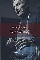 Algopix Similar Product 17 - wain no honshitsu (Japanese Edition)