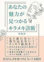 Algopix Similar Product 1 - anatanomiryokugamitukarukiramekishindan