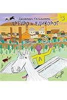 Algopix Similar Product 6 - Артуро и единорог (1) (Russian Edition)