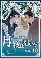 Algopix Similar Product 4 - tukinoyoruwadakanaigaiden