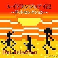 Algopix Similar Product 11 - Raid runjoaiki Dot selection