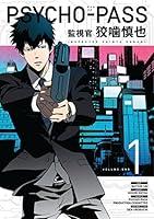 Algopix Similar Product 4 - Psycho Pass Inspector Shinya Kogami