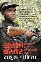 Algopix Similar Product 13 - SALAM BASTARHELLO BASTARHINDI Hindi