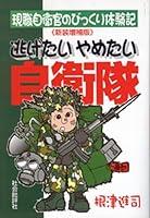 Algopix Similar Product 17 - nigetai yametai zieitai Japanese