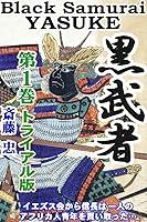 Algopix Similar Product 12 - Kuromusha Black Samurai YASUKE Volume 1