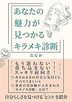 Algopix Similar Product 10 - anatanomiryokugamitukarukiramekishindan