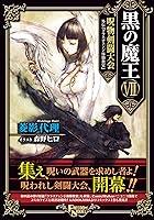 Algopix Similar Product 12 - kuro no maou 7 Cars Carnival gaiden