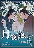 Algopix Similar Product 4 - tukinoyoruwadakanaigaiden