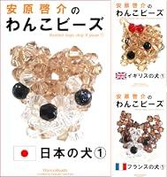 Algopix Similar Product 18 - [まとめ買い] 安原啓介のわんこビーズ